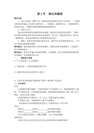 人教版八年級上冊物理第3章第2節熔化和凝固 導學案.doc