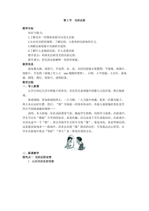 人教版八年級(jí)上冊(cè)物理第4章第2節(jié)光的反射 教案.doc