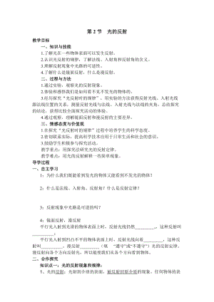 人教版八年級上冊物理第4章第2節光的反射 導學案.doc
