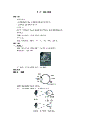人教版八年級上冊物理第5章第4節(jié)眼睛和眼鏡教案.doc