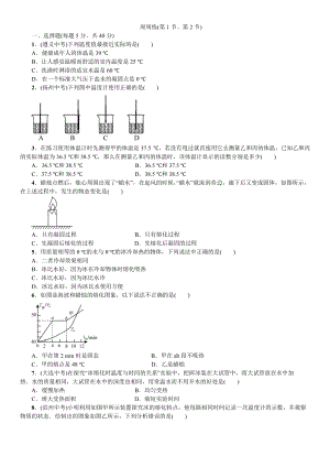 人教版八年級上冊物理第3章周周練（第1節、第2節） 練習題附答案.doc