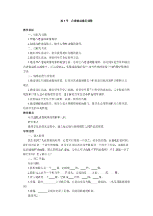 人教版八年級上冊物理第5章第3節(jié)凸透鏡成像的規(guī)律導(dǎo)學(xué)案.doc
