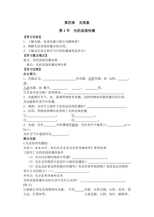 人教版八年級上冊物理第4章第1節光的直線傳播 導學案.doc