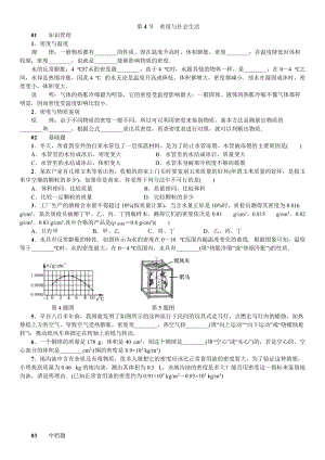 人教版八年級上冊物理第6章第4節 密度與社會生活 練習題附答案.doc