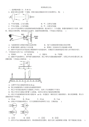 人教版八年級上冊物理第5章周周練（第五章） 練習題附答案.doc