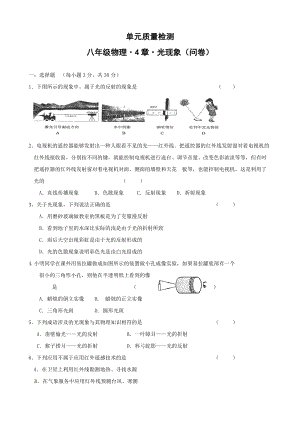 人教版八年級上冊物理第4章《光現象》單元質量檢測（含答案）.doc