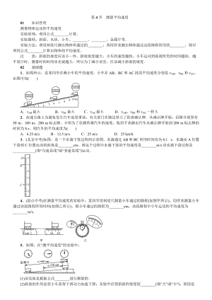 人教版八年級上冊物理第1章第4節 測量平均速度 練習題附答案.doc