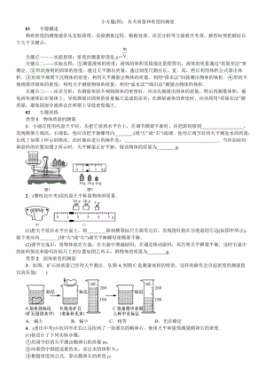人教版八年級上冊物理第6章小專題（四）有關質量和密度的測量 練習題附答案.doc