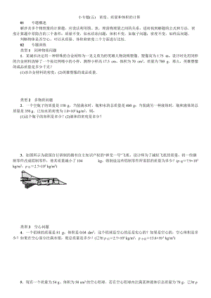 人教版八年級上冊物理第6章小專題（五）密度、質量和體積的計算 練習題附答案.doc