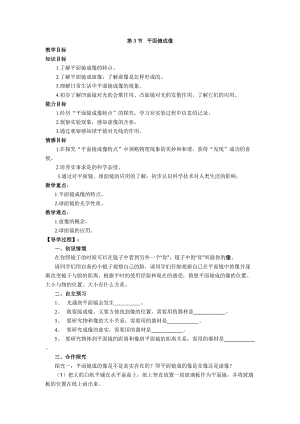 人教版八年級上冊物理第4章第3節平面鏡成像 導學案.doc