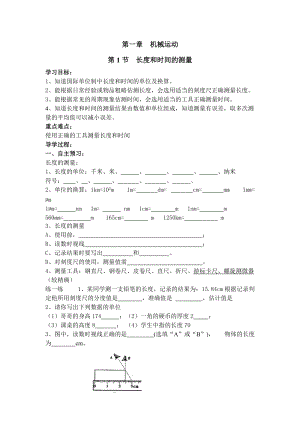 人教版八年級上冊物理第1章第1節(jié)長度和時間的測量 導(dǎo)學(xué)案.doc