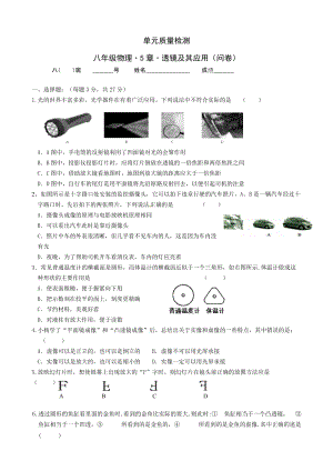 人教版八年級上冊物理第5章《透鏡及其應用》單元質量檢測（含答案）.doc