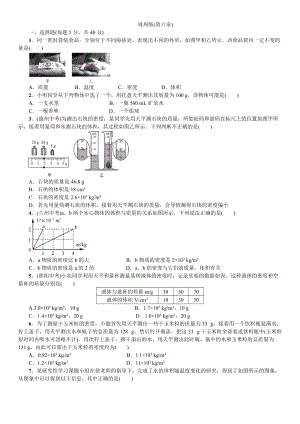 人教版八年級上冊物理第6章周周練（第六章） 練習題附答案.doc