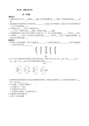 人教版八年級上冊物理第五章 第一節 透鏡 課課練習題附答案.doc