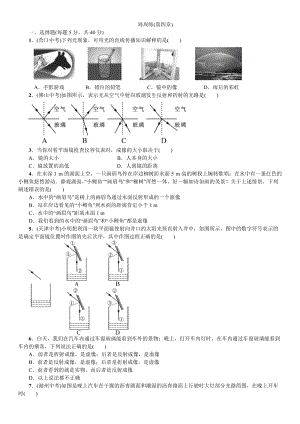 人教版八年級上冊物理第4章周周練（第四章） 練習題附答案.doc