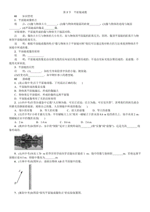 人教版八年級上冊物理第4章第3節 平面鏡成像 練習題附答案.doc