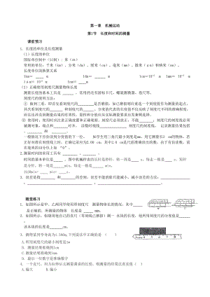 人教版八年級上冊物理第一章 第一節 長度和時間的測量 課課練習題附答案.doc