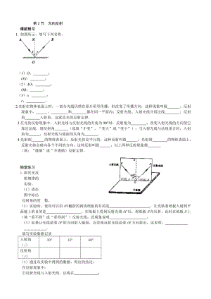 人教版八年級上冊物理第四章 第二節 光的反射 課課練習題附答案.doc