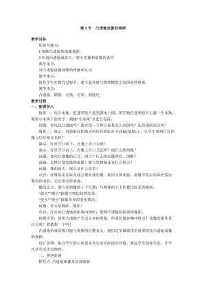 人教版八年級上冊物理第5章第3節(jié)凸透鏡成像的規(guī)律教案.doc