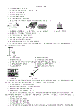 人教版八年級上冊物理第2章周周練（第二章） 練習題附答案.doc