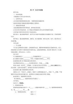 人教版八年級上冊物理第5章第2節生活中的透鏡導學案.doc
