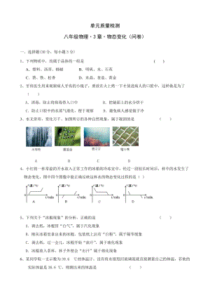 人教版八年級上冊物理第3章物態變化單元質量檢測（含答案）.doc