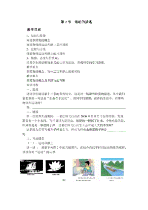 人教版八年級上冊物理第1章第2節運動的描述導學案.doc