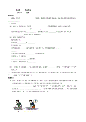 人教版八年級上冊物理第三章 第一節 溫度 課課練習題附答案.doc