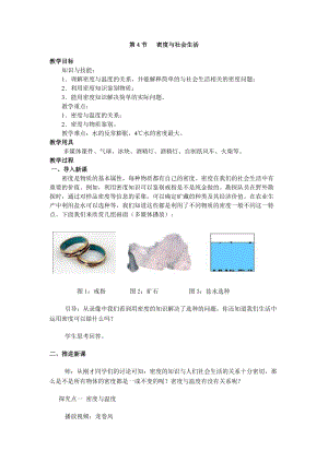 人教版八年級上冊物理第6章第4節(jié)密度與社會(huì)生活教案.doc