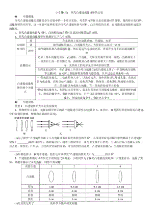 人教版八年級上冊物理第5章小專題（三）探究凸透鏡成像特點實驗 練習題附答案.doc