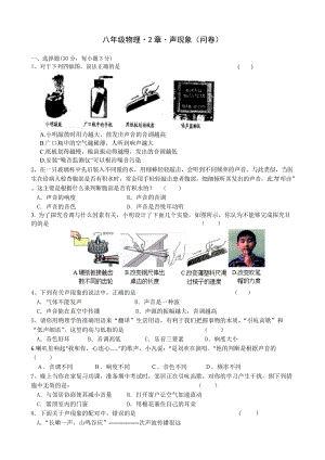 人教版八年級(jí)上冊(cè)物理第2章聲現(xiàn)象單元質(zhì)量檢測(cè)（含答案）.doc