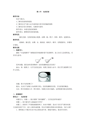 人教版八年級上冊物理第4章第4節光的折射 教案.doc