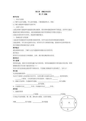 人教版八年級上冊物理第5章第1節(jié)透鏡 導學案.doc