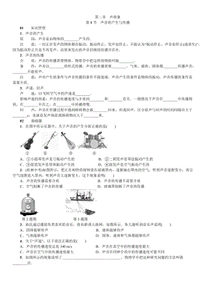 人教版八年級上冊物理第2章第1節 聲音的產生與傳播 練習題附答案.doc