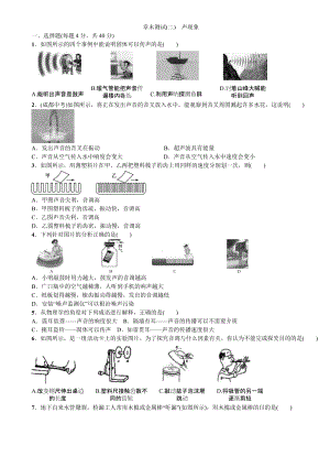 人教版八年級上冊物理章末測試（二）聲現象附答案.doc