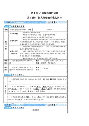 人教版八年級上冊物理第5章第1課時 探究凸透鏡成像的規律 學案.doc