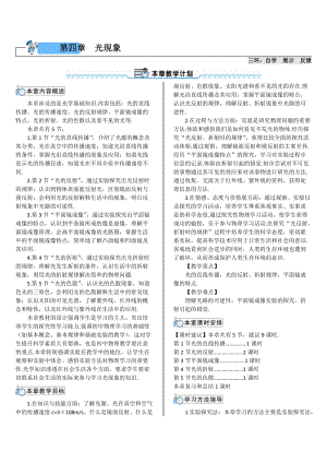 人教版八年級(jí)上冊(cè)物理第4章第1節(jié) 光的直線傳播 學(xué)案.doc