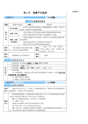 人教版八年級上冊物理第1章第4節 測量平均速度 學案.doc
