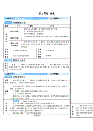 人教版八年級(jí)上冊(cè)物理第3章第2課時(shí) 液化 學(xué)案.doc