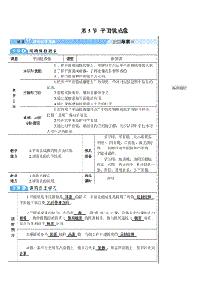 人教版八年級上冊物理第4章第3節 平面鏡成像 學案.doc