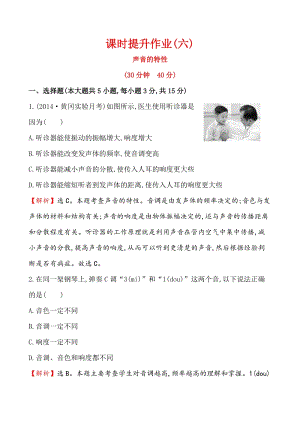 人教版八年級上冊物理第2章課時提升作業(yè)(六) 2.2.doc