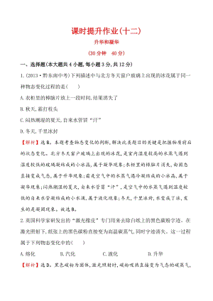 人教版八年級上冊物理第3章課時提升作業(十二) 3.4.doc