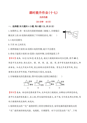 人教版八年級上冊物理第4章課時提升作業(十七) 4.5.doc