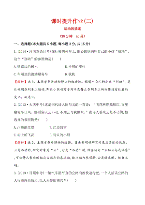 人教版八年級上冊物理第1章課時提升作業(二) 1.2.doc