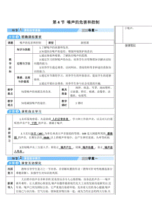人教版八年級上冊物理第2章第4節 噪聲的危害和控制 學案.doc