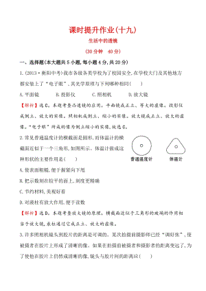 人教版八年級上冊物理第5章課時提升作業(yè)(十九) 5.2.doc