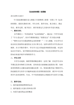 人教版八年級上冊物理第1章運動的快慢（說課稿）.doc