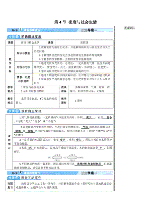 人教版八年級上冊物理第6章第4節(jié) 密度與社會生活 學(xué)案.doc