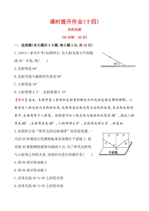 人教版八年級上冊物理第4章課時提升作業(yè)(十四) 4.2.doc