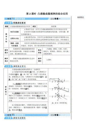人教版八年級上冊物理第5章第2課時 凸透鏡成像規律的綜合應用 學案.doc